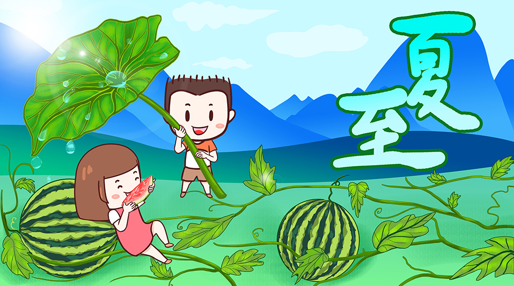 夏至插画