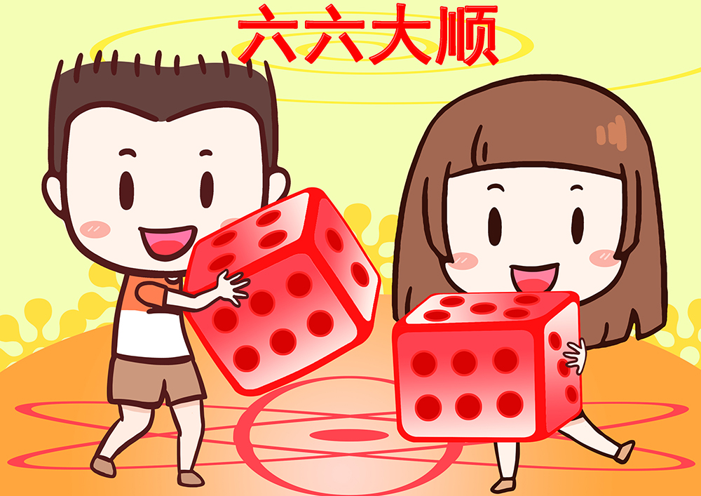 六六大顺-卡通